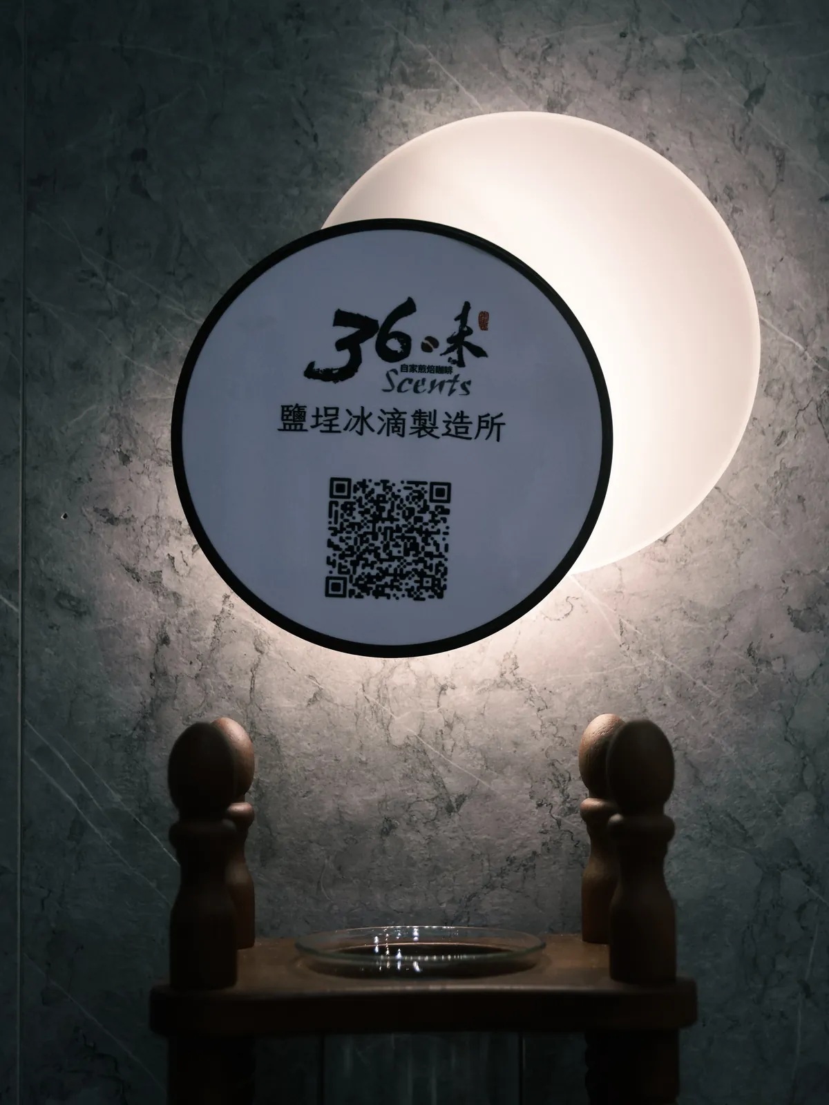 掛在牆上的 36味 鹽埕冰滴製造所圓形招牌