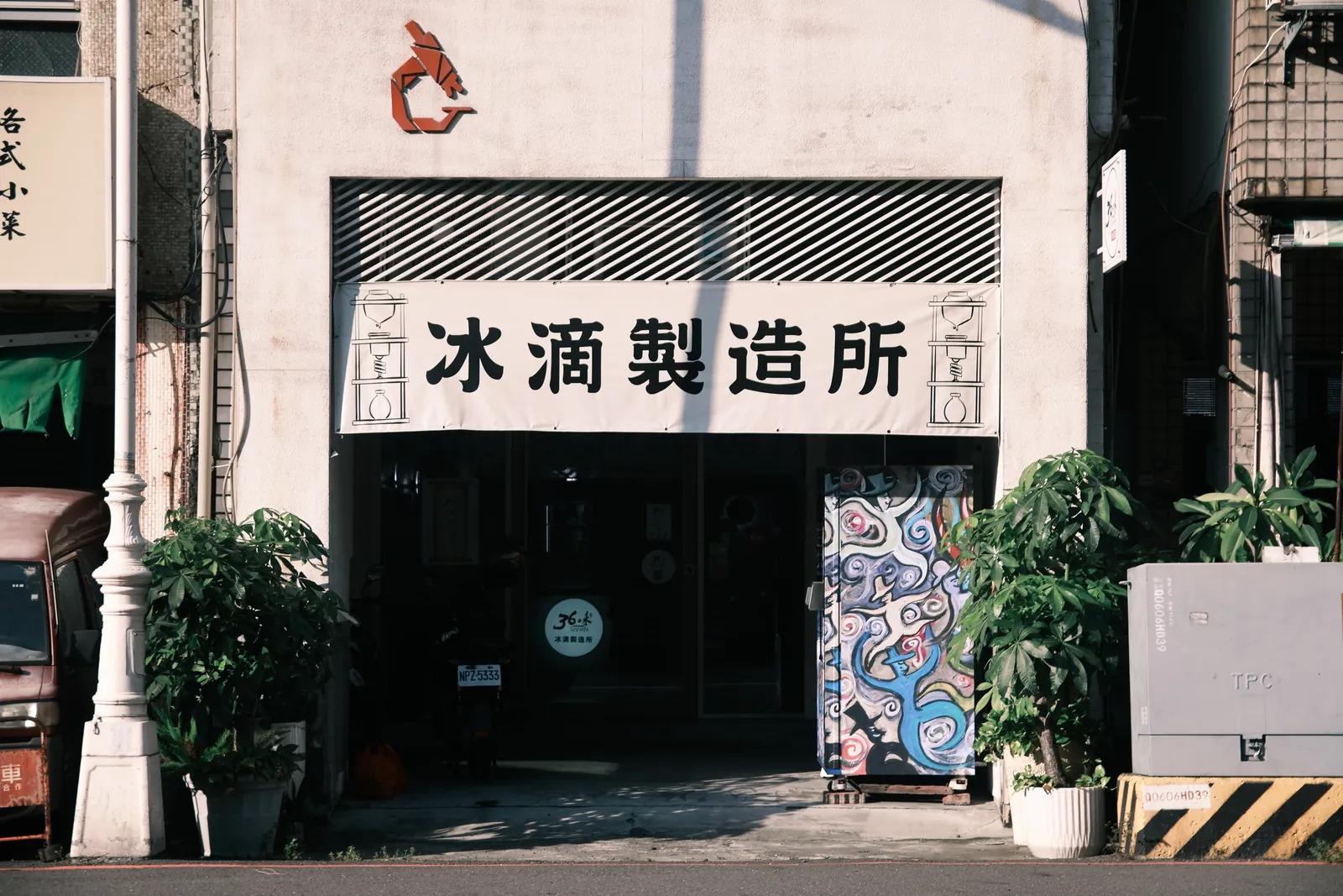 掛著「冰滴製造所」布招的店門口